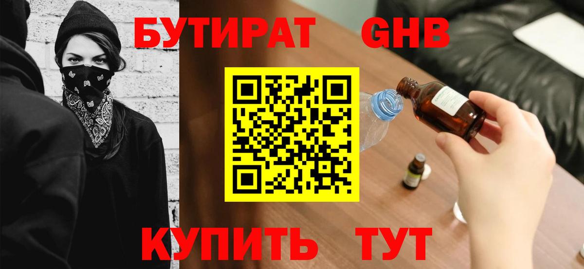 Лянтор  БУТИРАТ бутик  Вход с VPN 