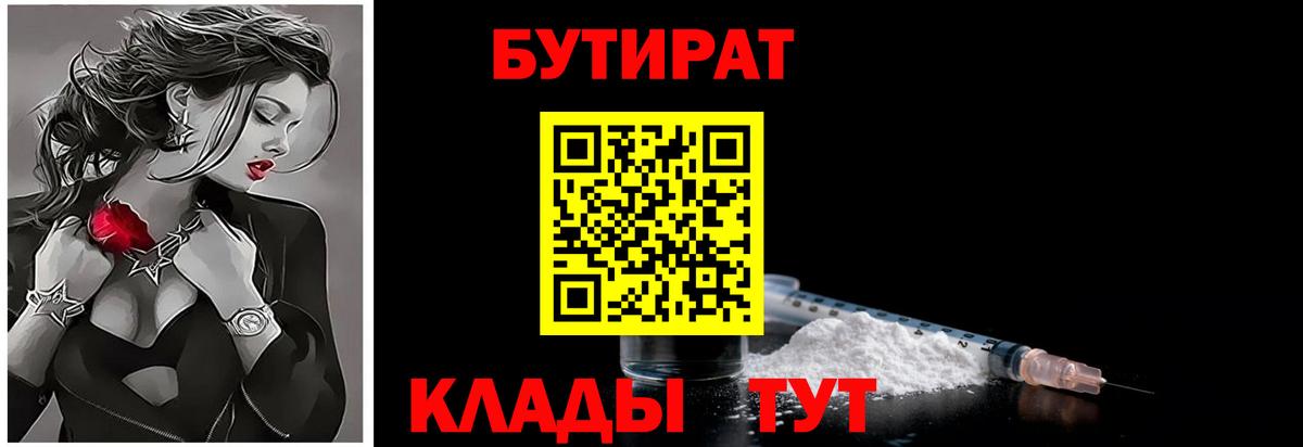 БУТИРАТ 1.4BDO Лянтор