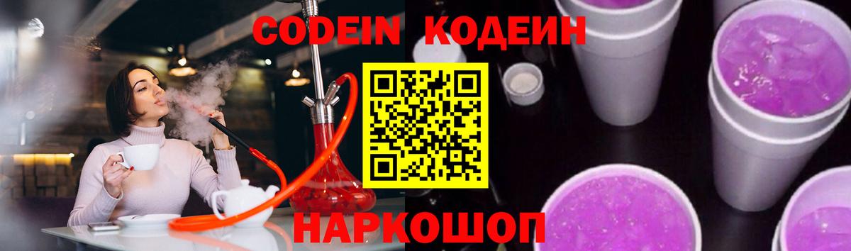 Кодеин Purple Drank Лянтор