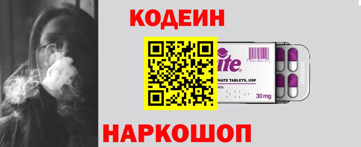 Кодеин напиток Lean (лин)  Вход с VPN  Лянтор 