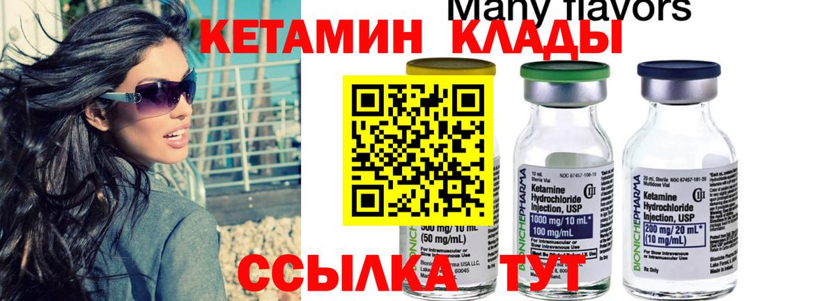 Кетамин VHQ Лянтор