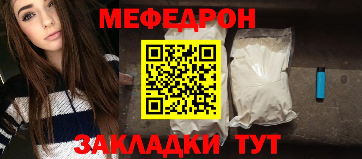 Мефедрон кристаллы Лянтор