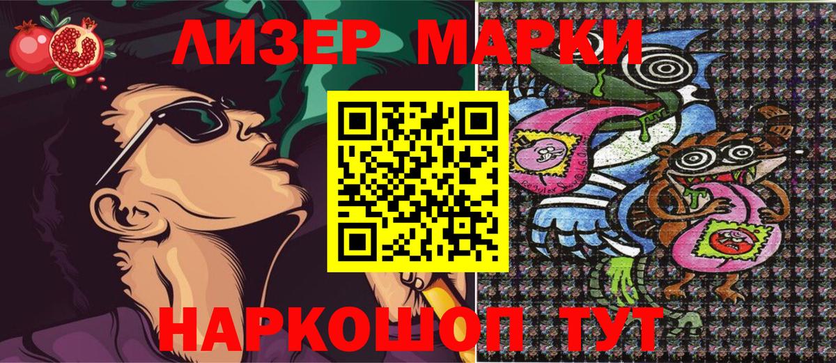 Марки 25I-NBOMe 1500мкг Лянтор